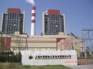 上海外高桥第三发电有限公司